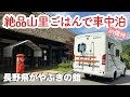 長野県【RVパーク】ノスタルジックなかやぶき屋根と自然いっぱいの夏休み車中泊