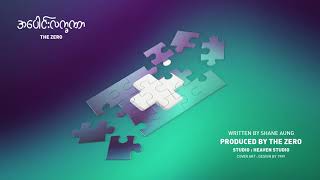 The Zero - အပငလကခဏ Official Lyrics Video