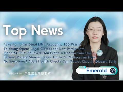 0814 NIA 影音新聞－華語
