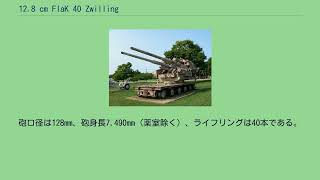 12.8 cm FlaK 40 Zwilling - YouTube