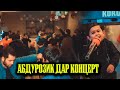 КОНЦЕРТ! АБДУРОЗИК - МАЙДОН ГАРМ ШИД!