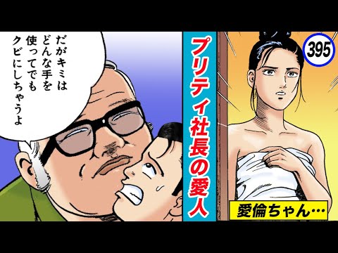 The president spends lavishly with the Don's 1 million yen and