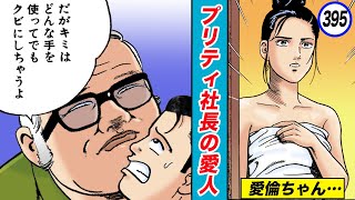 社長、ドンの100万で豪遊…愛倫買う【静かなるドン37-11】