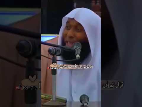 قال تعالى إن أكرمكم عند الله أتقاكم لفضيله الشيخ بدر المشاري بدر المشاري حالات واتساب