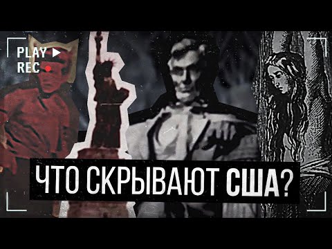 ЗАГОВОР ПРАВИТЕЛЬСТВА США. ЧТО СКРЫВАЮТ ПАМЯТНИКИ? (THE MONUMENT MYTHOS/ALEXKANSAS)