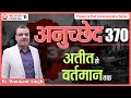 Article 370       by manikant sir  the study article370 jammukashmir