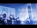 僕が見たかった青空 / 「真っ白に塗り直せ!」LIVE ver.