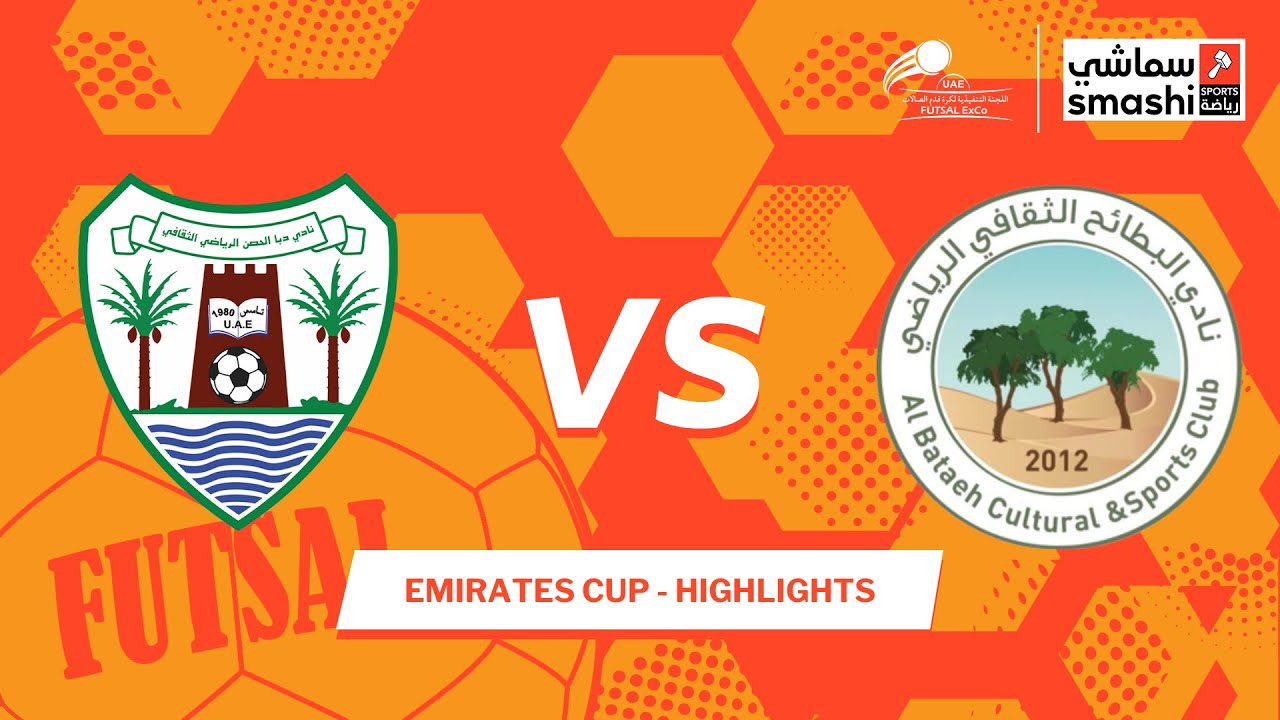 Dibba Al Hisn VS Al Bataeh - Futsal - Emirates Cup - ملخص مباراة دبا الحصن ضد البطائح 