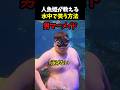 人魚姫が教える水中で笑う方法