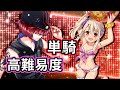 【FGO】パーフェクトイリヤ単騎 高難易度「ウエスタン忍法帖」illya solo【水着イベント2019 水着剣豪七色勝負】