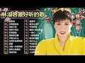 林淑容 Lin Shurong