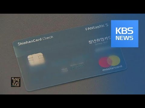 청년구직지원금, 알바 줄고 구직활동 늘었지만… / KBS뉴스(News)