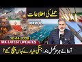 آبنائے ہرمز مکمل بند! نئی پیشرفت 