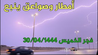 امطار ينبع البحر فجر الخميس ١٤٤٤/٤/٣٠ الموافق ٢٤ نوفمبر ٢٠٢٢