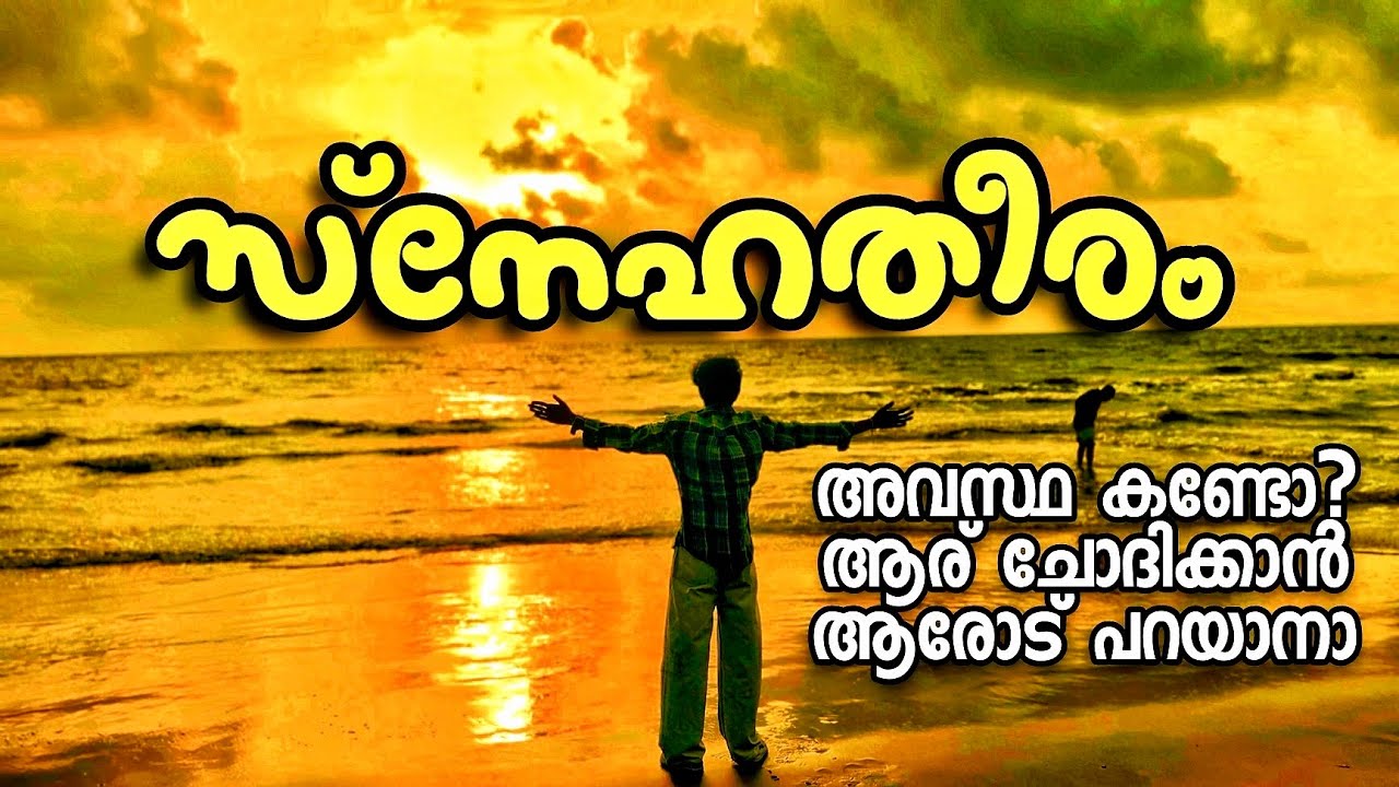 സ്നേഹതീരം ബീച്ചിൻ്റെ ഇപ്പോഴത്തെ അവസ്ഥ കണ്ട് ഞാൻ ഞെട്ടിപ്പോയി 🙆🥺 | Snehatheeram Beach | Ramesh Vasu 