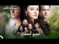 كل الحلقات مسلسل لتر دموع Arabic Dubbed 