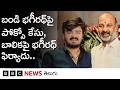 Bandi Sanjay కొడుకుపై POCSO Case, హనీట్రాప్ అంటూ ఫిర్యాదు చేసిన బండి భగీరథ్.. అసలేం జరిగింది?