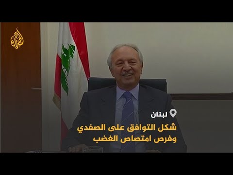 مشاورات تشكيل الحكومة في لبنان.. توافق مبدئي على تعيين الصفدي لرئاستها