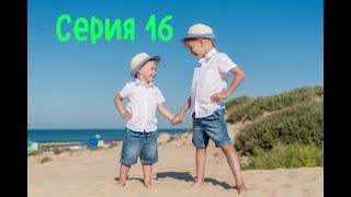 Кейси и Джонс. Сериал / Серия 16 / Анапа август 2017 / 30.08.2017 Кейси и Джонс. Сериал / Серия 16 / Анапа август 2017 / 30.08.2017