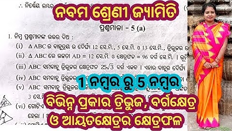 class 9 Geometry, Exercise 5a, Mensuration,odia medium