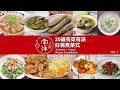 5款3菜1汤好易煮菜式 (1) Chinese Recipe Compilation of 3 Dishes + 1 Soup (Vol.1)