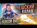 VZ-58 ЧЕШСКИЙ КАЛАШ С ИДЕЕЙ ОТ НЕМЦЕВ !!! ЗАЧЕМ???