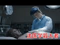 若き天才法医学者がまさか犯罪者を狩る殺人者だったとは【映画紹介】