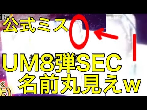 Um8弾 公式のミスでuvm8弾secが公開されてしまう 孫 マジか Sdbh スーパードラゴンボールヒーローズユニバースミッション8弾sec Youtube