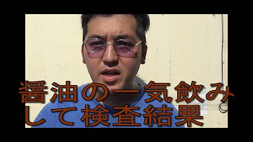廃油一気飲み 廃油一気飲み
