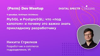 MySQL и PostgreSQL: что «под капотом» и почему это важно знать прикладному разработчику