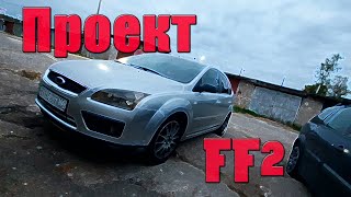 Ford focus 2/часть 4. Замена подвески, датчика скорости и по мелочам.