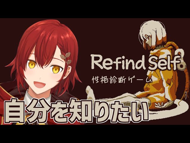 【Refind Self: 性格診断ゲーム】ゲームをやるだけで性格がばれるらしい!?【花咲みやび/ホロスターズ】のサムネイル