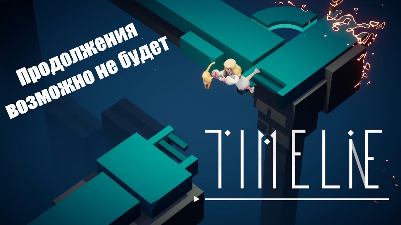 Timelie (3 Глава) Стоит ли продолжать? #3