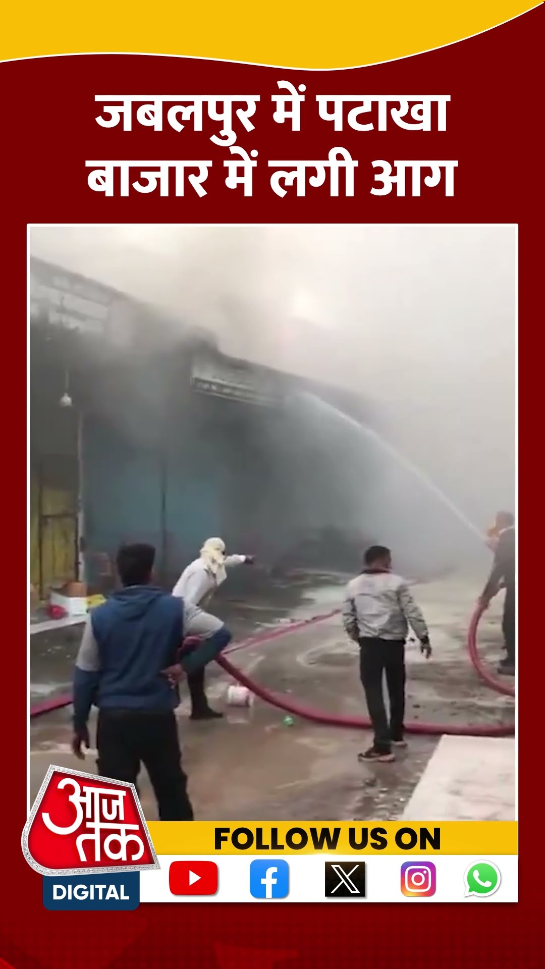 Jabalpur Fire: जबलपुर में पटाखा बाजार में लगी आग #shorts #shortsvideo #viralvideo