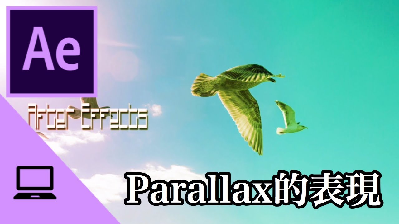 視差効果で作るparallax的表現 After Effectsチュートリアル Youtube 視差効果で作るparallax的表現 After Effectsチュートリアル Youtube