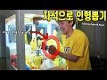 자석으로 인형뽑기하면 잘 뽑힐까요?! 집게가 진짜 움직인다! - 허팝 (Doll Catcher Game with Magnet)