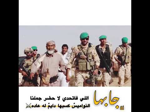 بوح عسكري جابها اللي فالتحدي لاحضر جملنا النواميس بها دايم له عاده