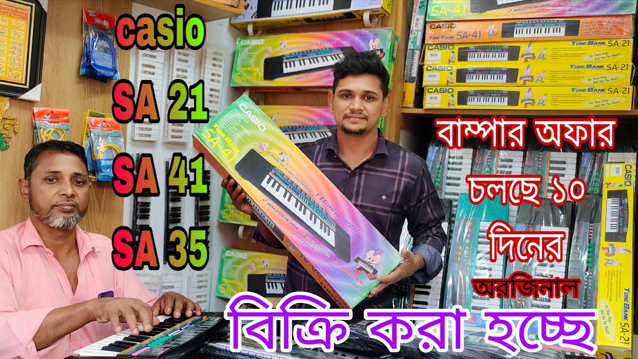 Casio SA 41 SA 21.১০ দিনের বাম্পার অফারের বিক্রি করা হচ্ছে ☎️01944439490 অরজিনাল নতুন ক্যাসিও 2025 