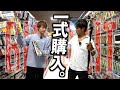 池ちゃん釣具買う!夢は大きく15cm以上のルアーでシーバスを釣れ!《購入編》