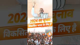 Election of 2024 is for making a developed India :PM Modi | #shorts