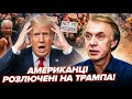 ПОВНИЙ РОЗКОЛ у США! ОГРИЗКО: Трамп ДОВІВ американців, буде БУНТ? КЛЮЧОВИЙ ПОВОРОТ у війні з Іраном