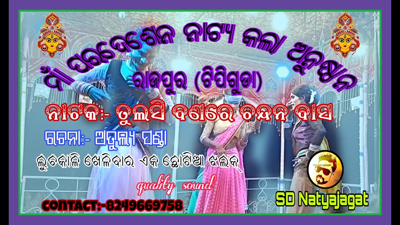 RAJPUR NATAK     Sakhi &heroin Lucha Kali khela  jhalak  zabardast Music Dance.  (Ful hd sound)