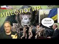 Оформление государственной идеологии | Новости 7-40, 27.1.2022