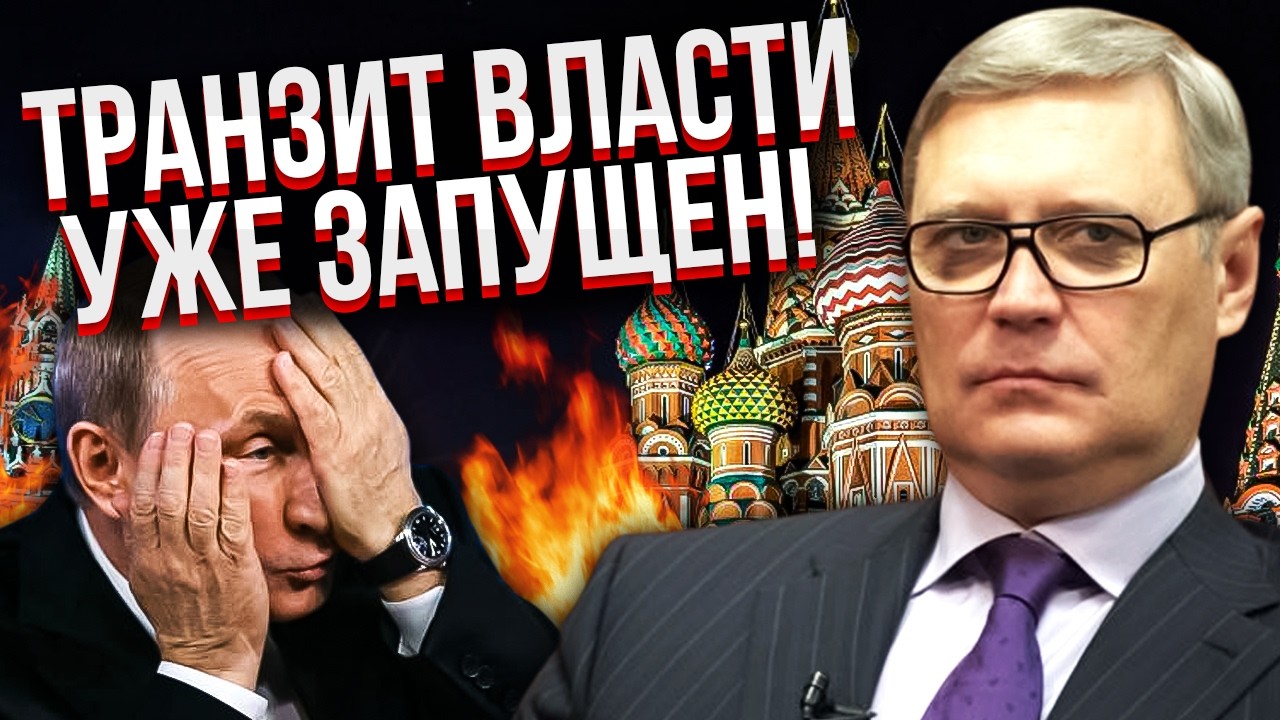 КАСЬЯНОВ: ПУТИНА УБЕРУТ ИЗНУТРИ! Переворота не будет. Поражение в войне ЗАПУСТИТ КАТАСТРОФУ В КРЕМЛЕ