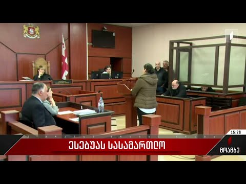 ბადრი ესებუას საქმის არსებითი განხილვა გრძელდება