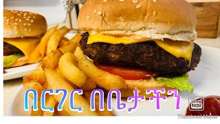 በርገር አሰራር በቤታችን (Homemade burger) - Bahlie tube