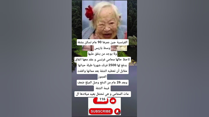 الفرنسية جين عمرها 90 عام تسكن بشقة وسط باريسولا يوجد من ينفق عليهالاحظ