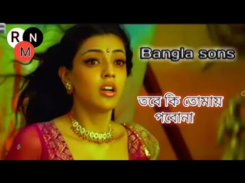 But wont I get you Bangla Now song Bangla song Md Almas Hossain