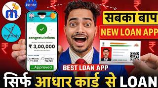 Aadhar Card Se Loan Kaise Le | Aadhar Card Personal Loan | Aadhar Se Loan Kaise Le | Aadhar Loan App