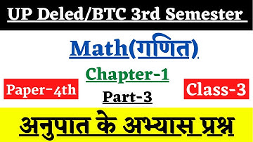 UP Deled 3rd Semester Math Class 2023/deled third semester math lesson-1 class/अनुपात एवं समानुपात